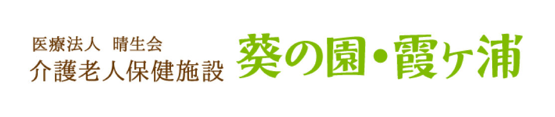 葵の園・霞ヶ浦ロゴ