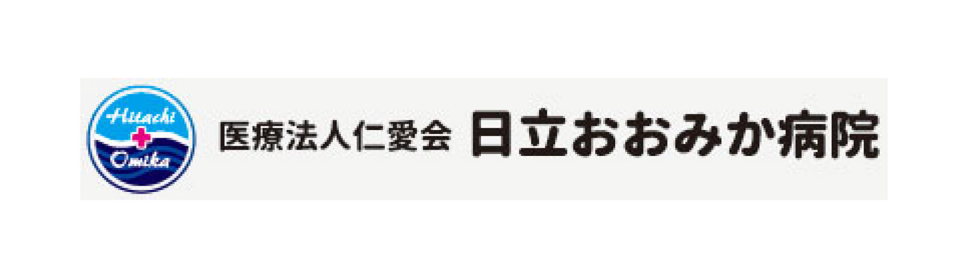 日立おおみか病院ロゴ