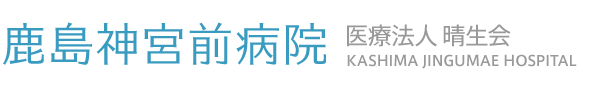 鹿島神宮前病院ロゴ