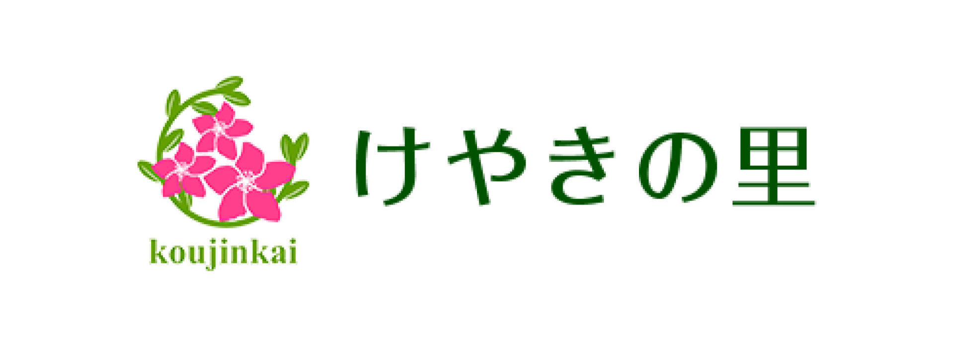 けやきの里ロゴ